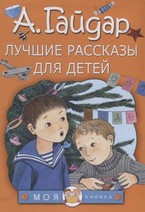 

Лучшие рассказы для детей