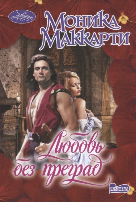 

Любовь без преград