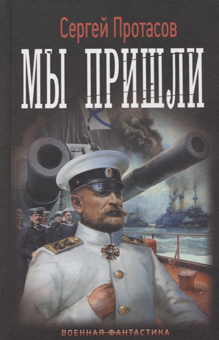 

Мы пришли