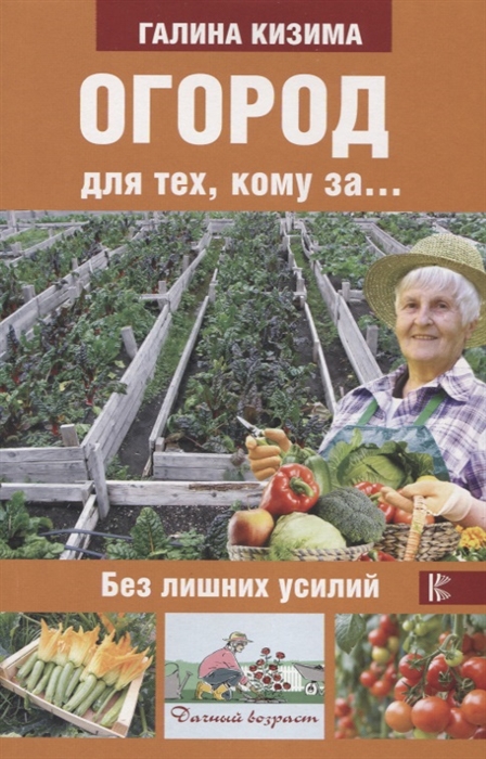 

Огород для тех кому за без лишних усилий