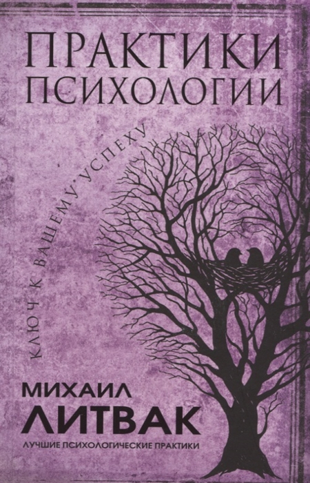 

Практики психологии