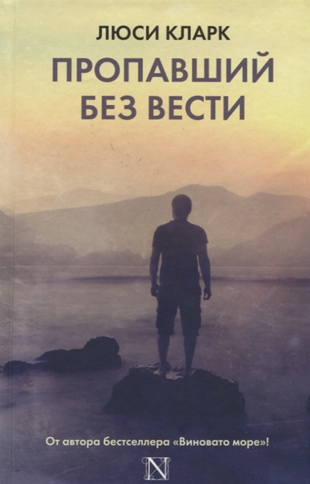 

Пропавший без вести