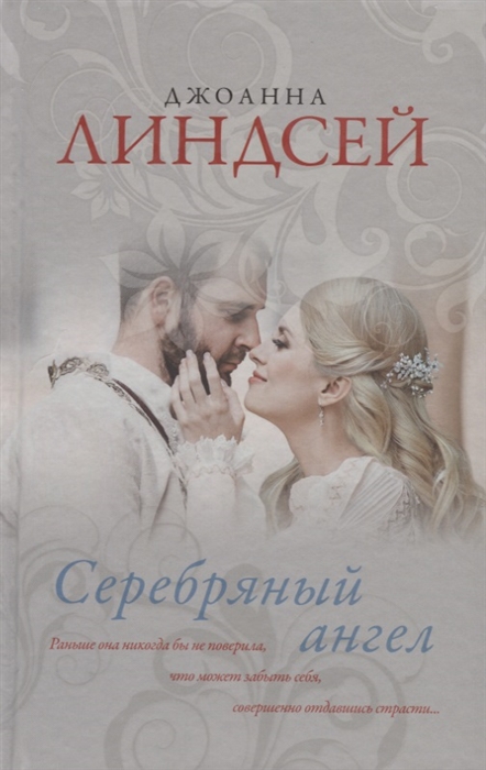 

Серебряный ангел