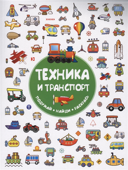 

Техника и транспорт