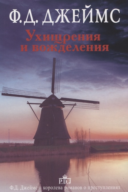 

Ухищрения и вожделения