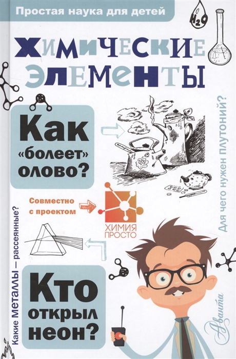 

Химические элементы