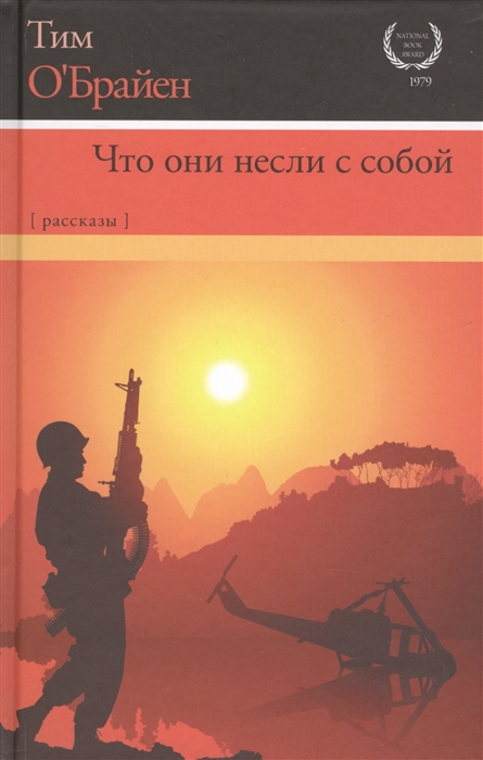 

Что они несли с собой