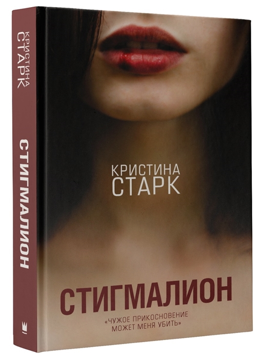 

Стигмалион