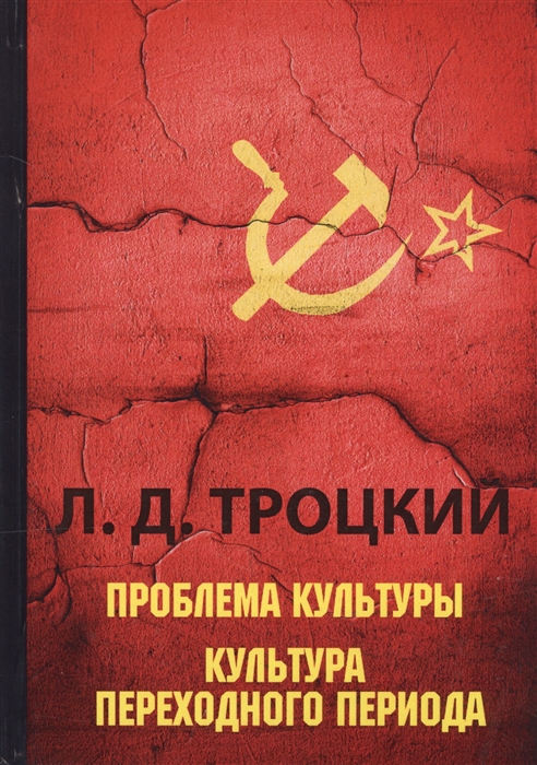 

Проблема культуры Культура переходного периода