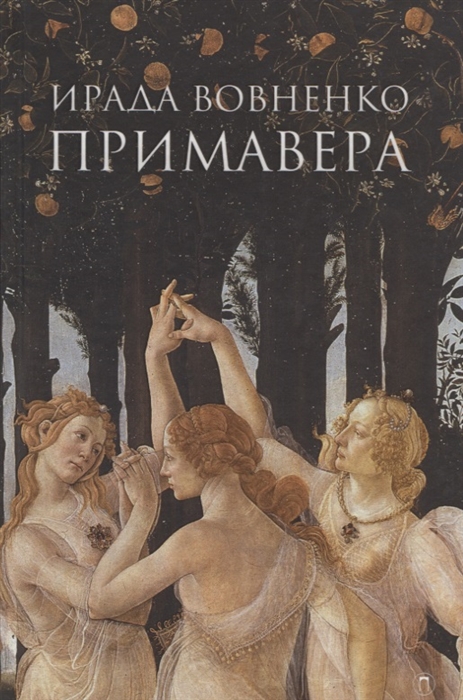 

Примавера