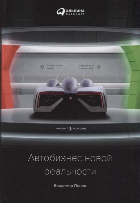 

Автобизнес новой реальности