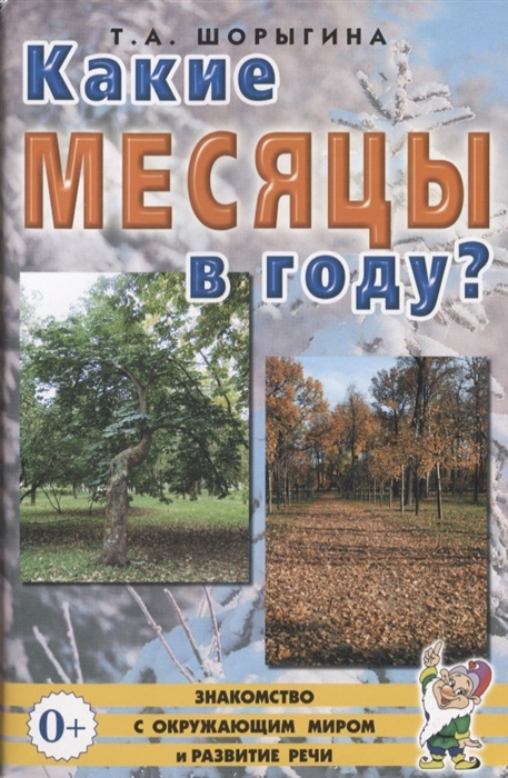 

Какие месяцы в году Книга для воспитателей гувернеров и родителей