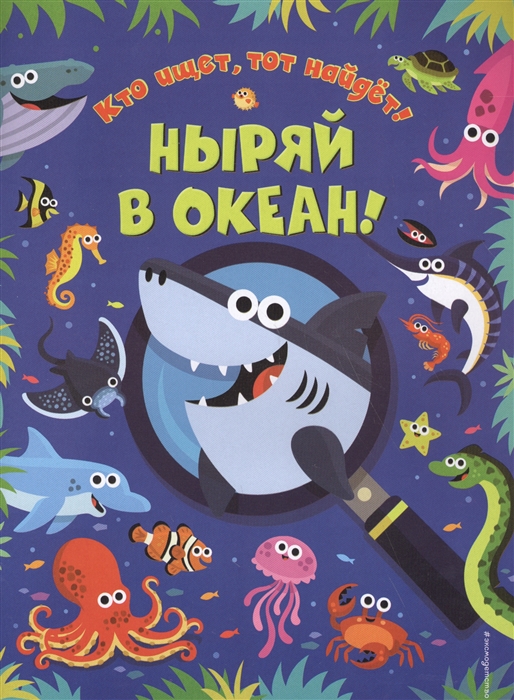 

Ныряй в океан