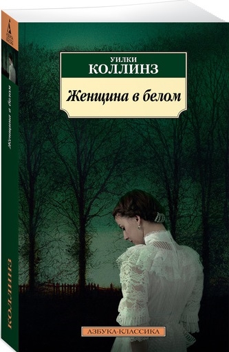 

Женщина в белом
