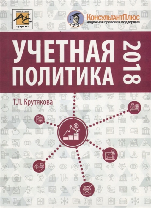 

Учетная политика 2018