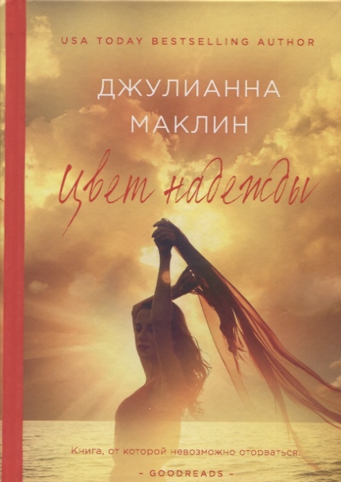 

Цвет надежды