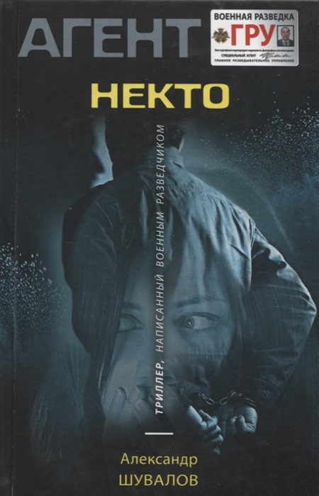 

Некто