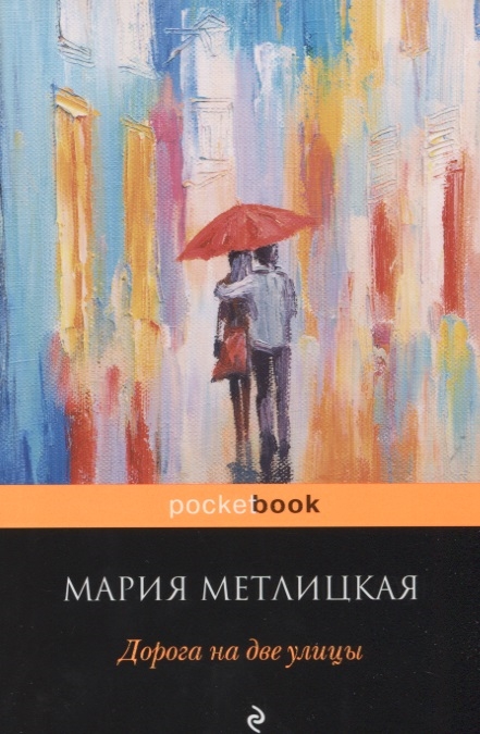 

Дорога на две улицы