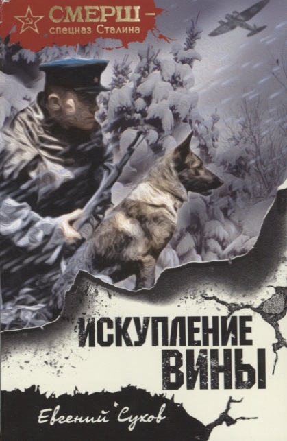 

Искупление вины