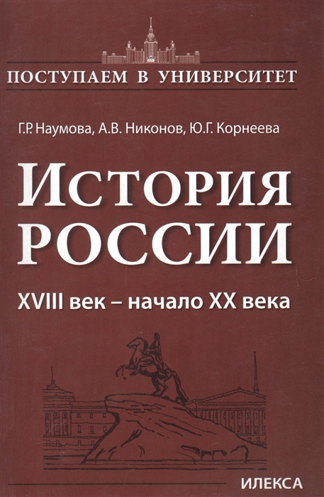 

История России XVIII век - начало XX века