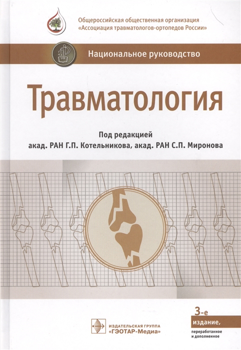 

Травматология