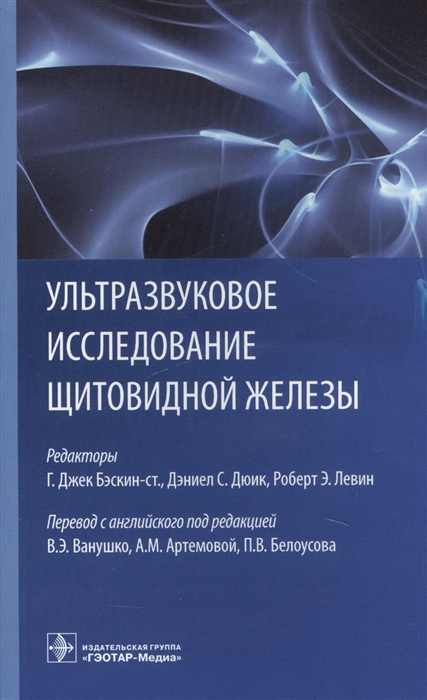 Ультразвуковое исследование иллюстрированное руководство джейн олти эдвард хойт