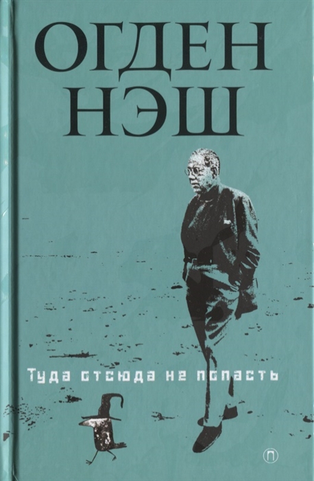 

Туда отсюда не попасть