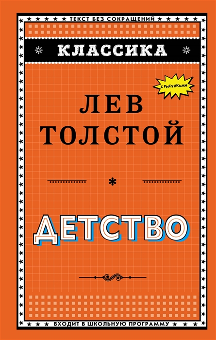 

Детство