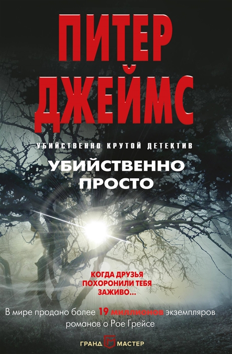 

Убийственно просто