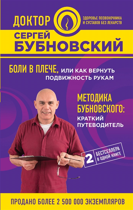 

Боли в плече или Как вернуть подвижность рукам Методика Бубновского краткий путеводитель