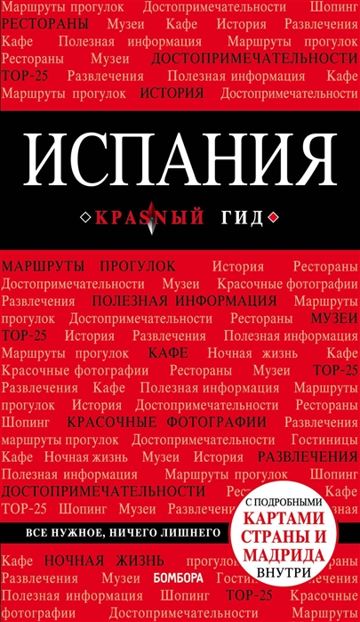 

Испания