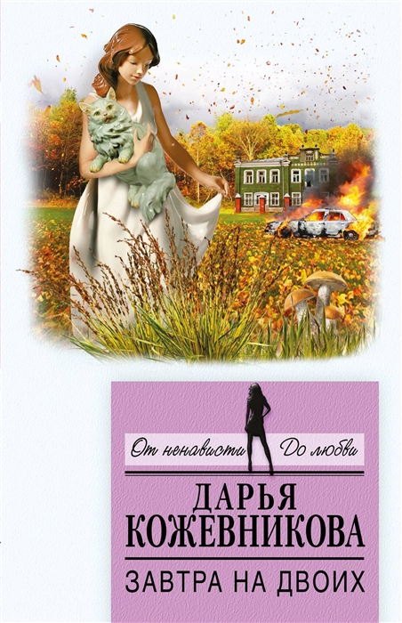 

Завтра на двоих