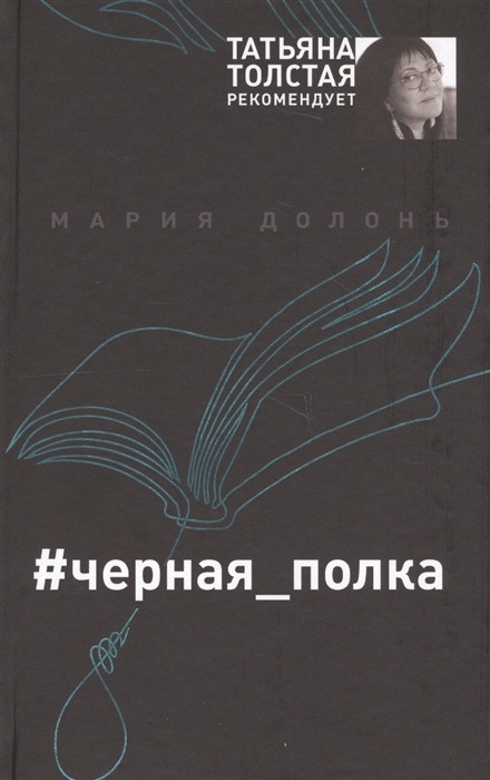 

черная_полка