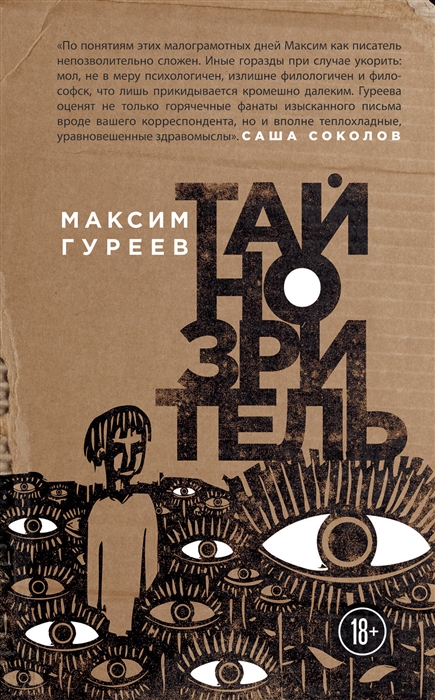 

Тайнозритель