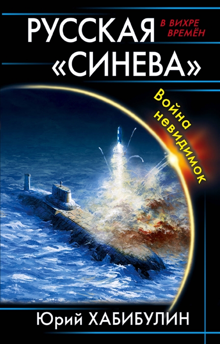 

Русская Синева Война невидимок