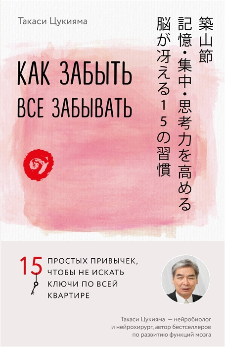 

Как забыть все забывать 15 простых привычек чтобы не искать ключи по всей квартире