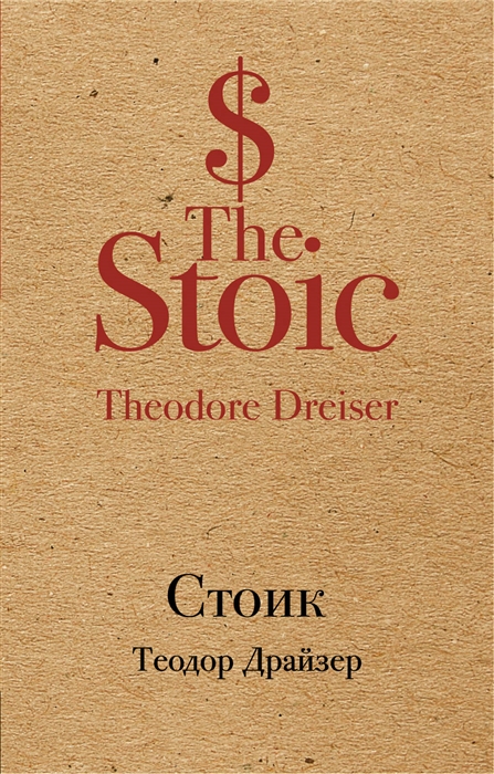 

Стоик