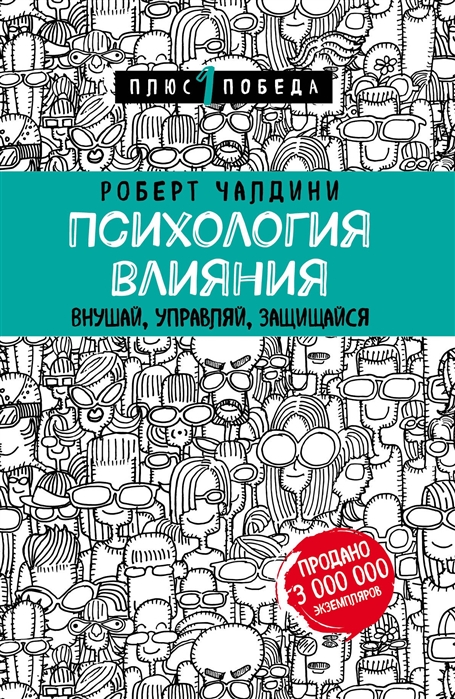 Роберт чалдини психология влияния скачать бесплатно полную версию на андроид бесплатно