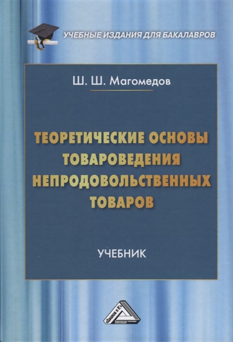 Теоретическая основа в проекте пример