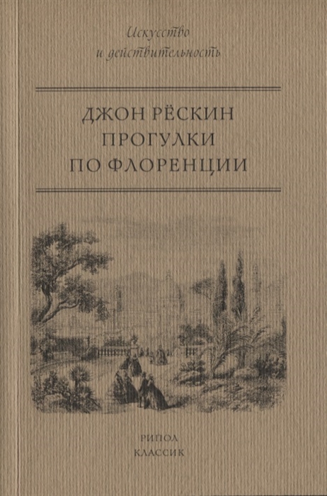 

Прогулки по Флоренции