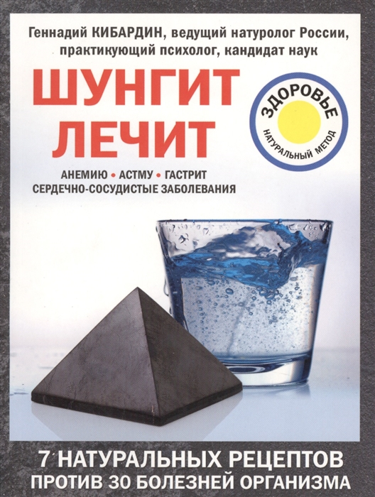 

Шунгит лечит анемию астму гастрит сердечно-сосудестые заболевания