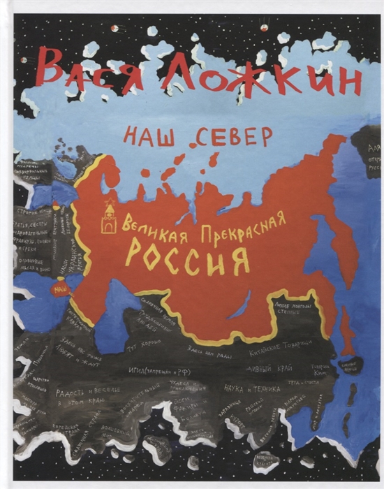 

Великая прекрасная Россия Наш Север