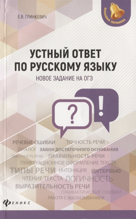 

Устный ответ по русскому языку Новое задание на ОГЭ