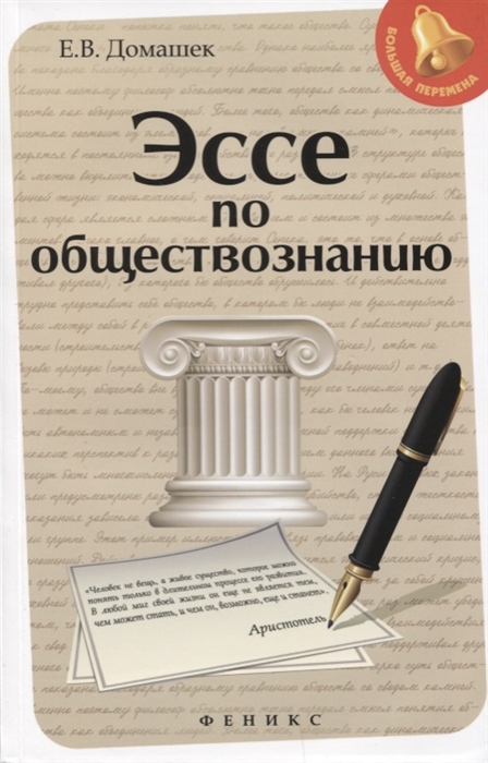 

Эссе по обществознанию