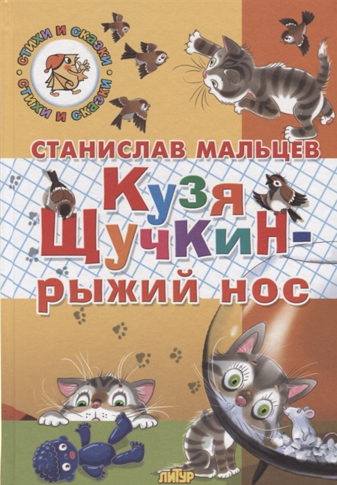 

Кузя Щучкин - рыжий нос