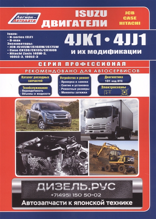 

Isuzu двигатели 4JK1 4JJ1 и их модификации