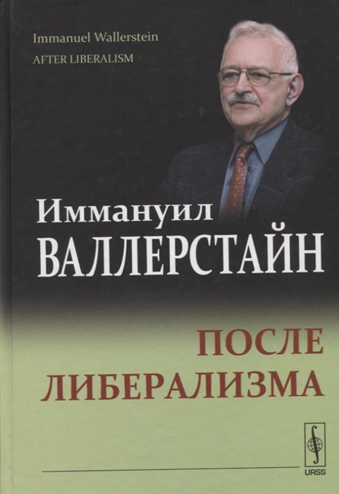

После либерализма