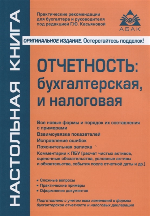 

Отчетность бухгалтерская и налоговая