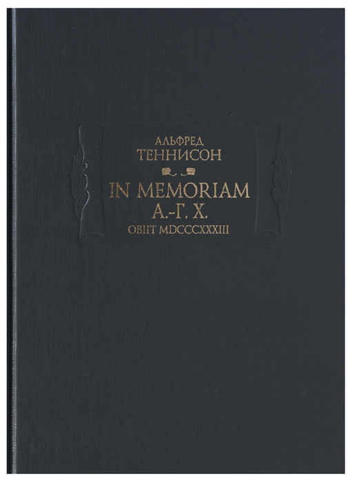 

In Memoriam А -Г Х Obiit MDCCCXXXIII