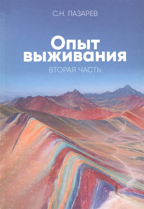 

Диагностика кармы вторая серия Опыт выживания Часть 2